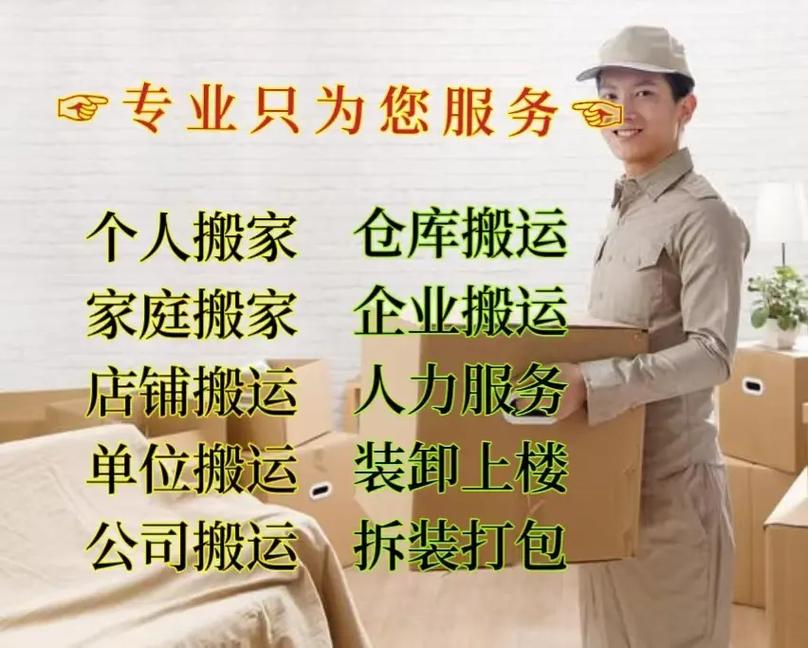 专业只为您服务店铺搬运人力服务个人搬家仓库搬运单位搬运装卸上楼